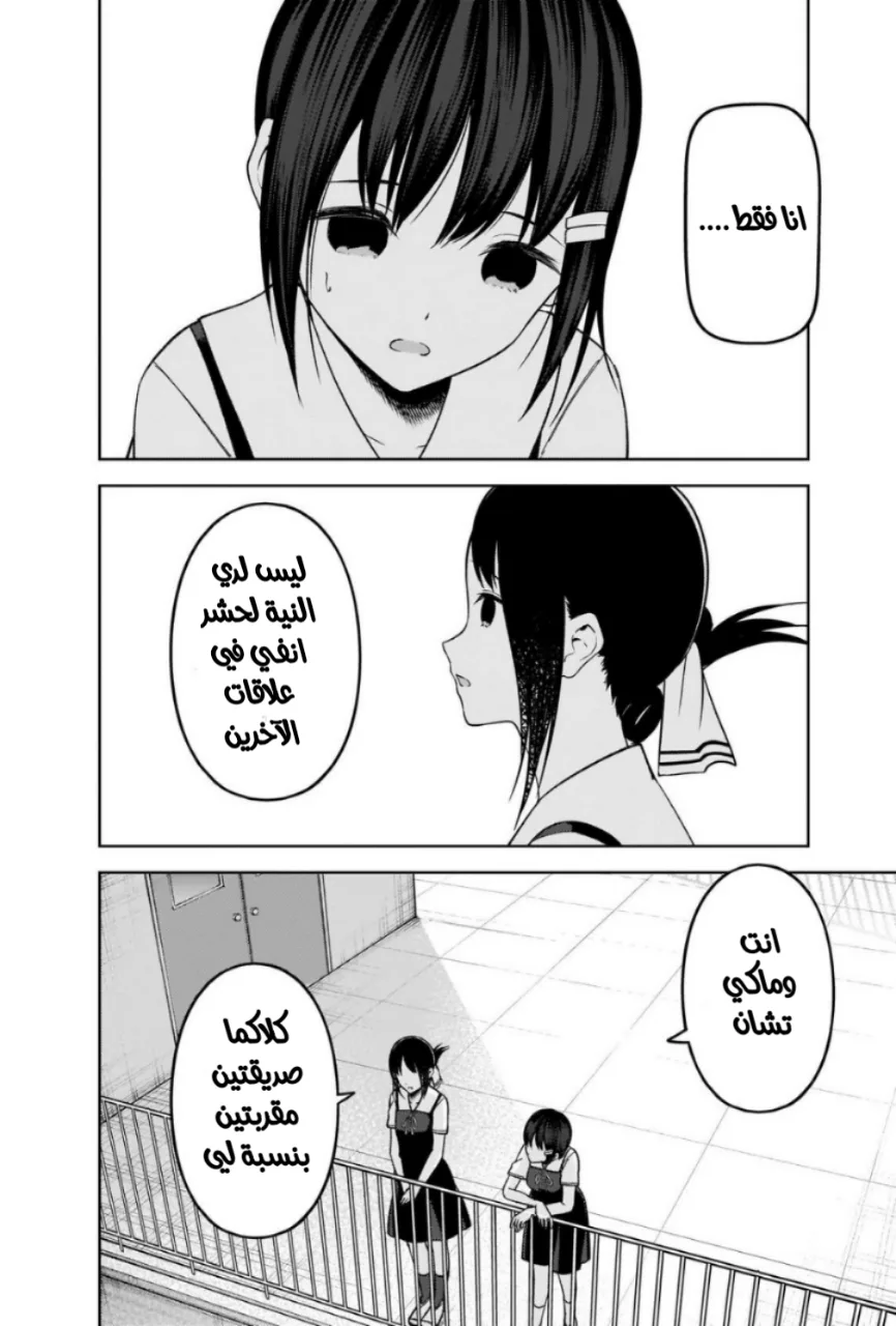 Read Kaguya-sama wa Kokurasetai: Tensai-tachi no Renai Zunousen AR Manga Online