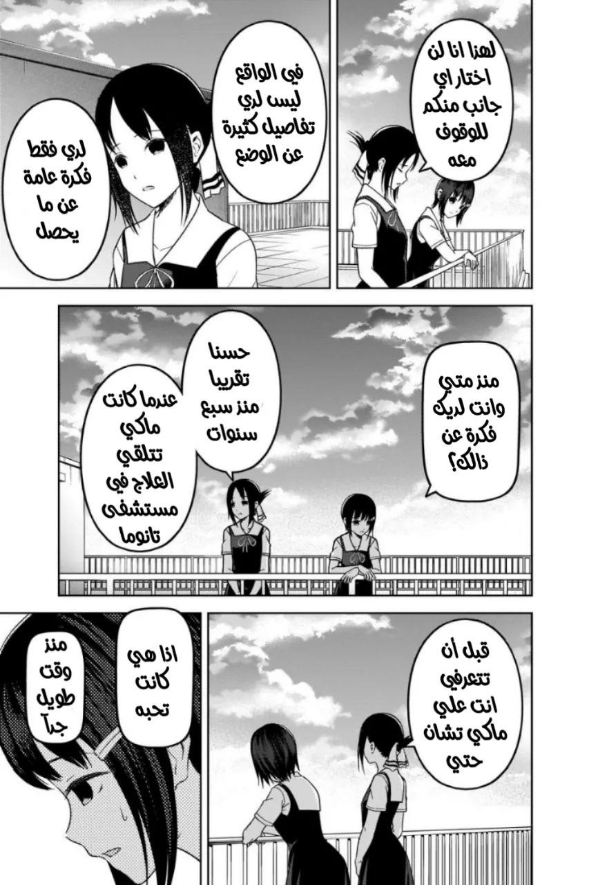 Read Kaguya-sama wa Kokurasetai: Tensai-tachi no Renai Zunousen AR Manga Online