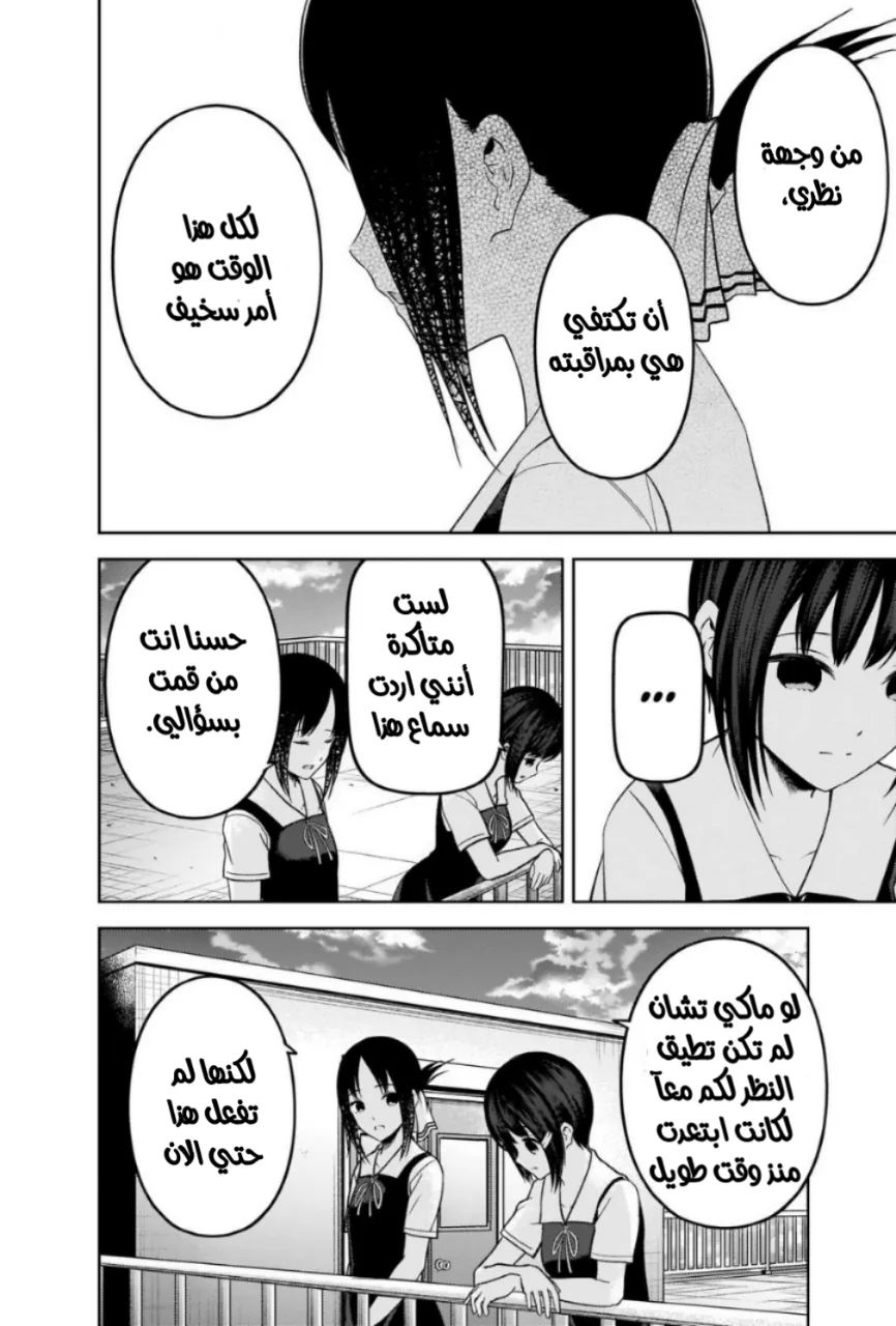 Read Kaguya-sama wa Kokurasetai: Tensai-tachi no Renai Zunousen AR Manga Online
