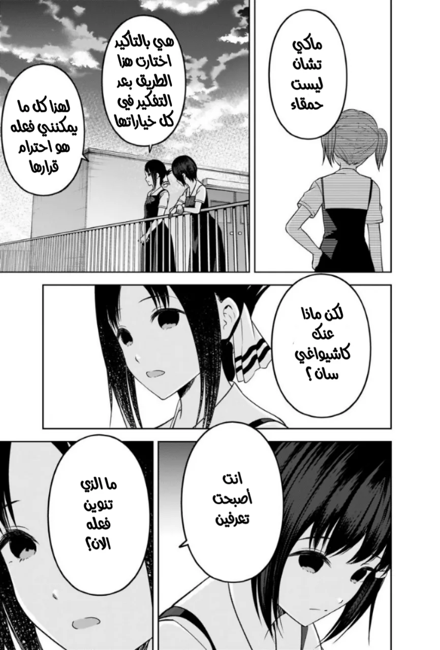 Read Kaguya-sama wa Kokurasetai: Tensai-tachi no Renai Zunousen AR Manga Online