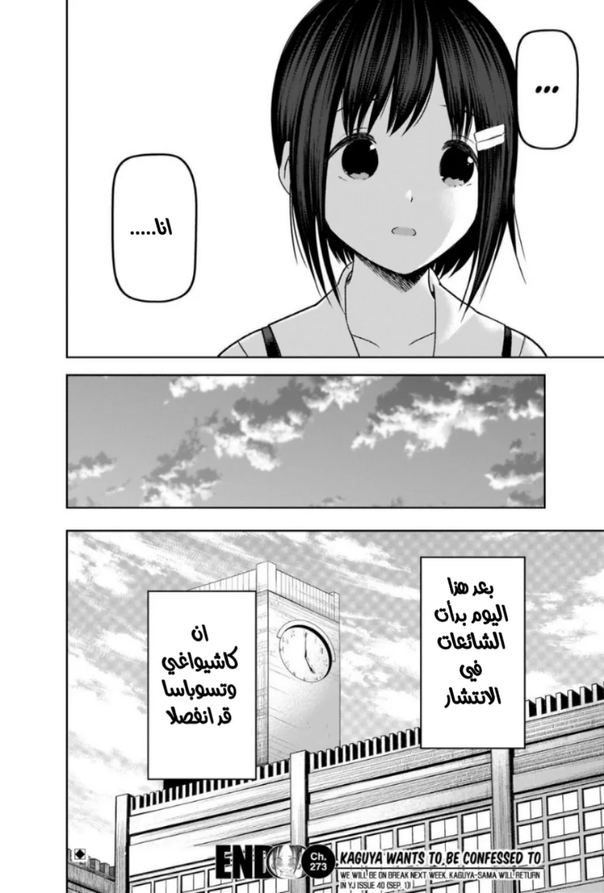 Read Kaguya-sama wa Kokurasetai: Tensai-tachi no Renai Zunousen AR Manga Online