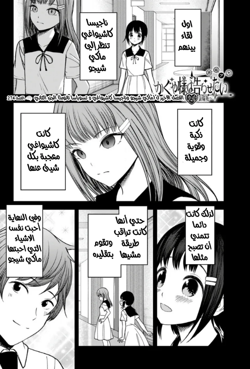 Read Kaguya-sama wa Kokurasetai: Tensai-tachi no Renai Zunousen AR Manga Online