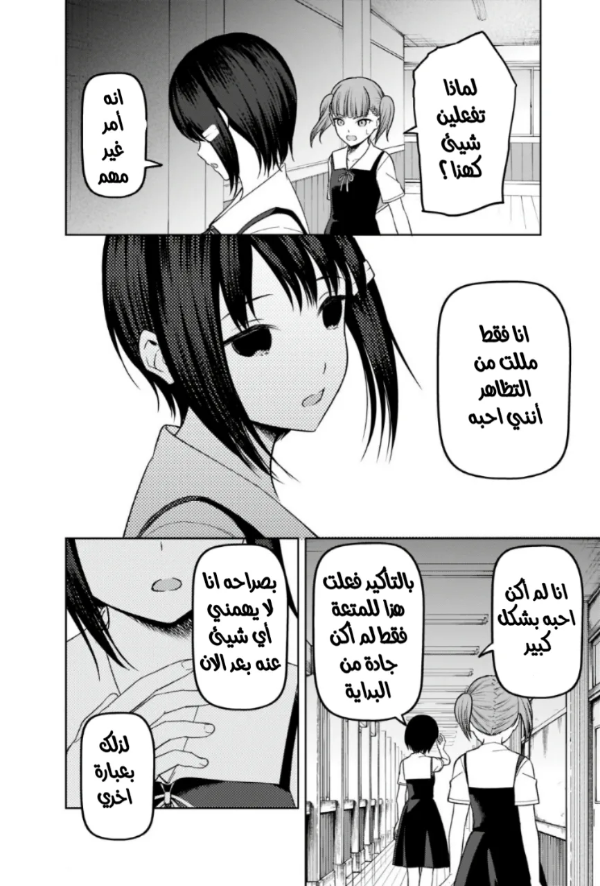 Read Kaguya-sama wa Kokurasetai: Tensai-tachi no Renai Zunousen AR Manga Online