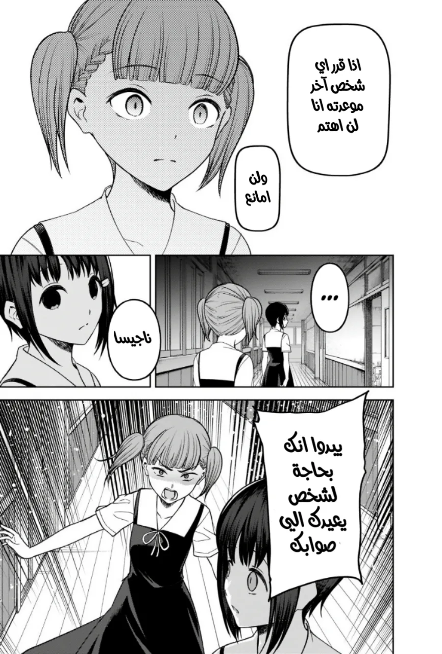 Read Kaguya-sama wa Kokurasetai: Tensai-tachi no Renai Zunousen AR Manga Online