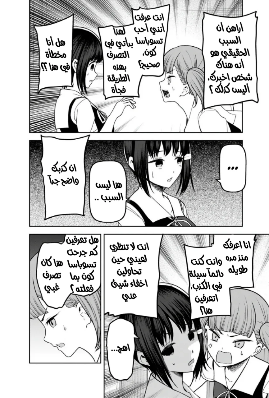 Read Kaguya-sama wa Kokurasetai: Tensai-tachi no Renai Zunousen AR Manga Online