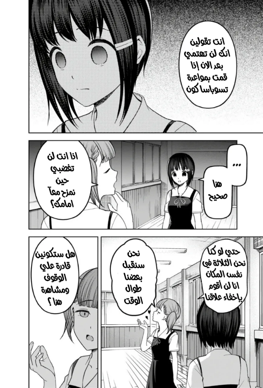 Read Kaguya-sama wa Kokurasetai: Tensai-tachi no Renai Zunousen AR Manga Online