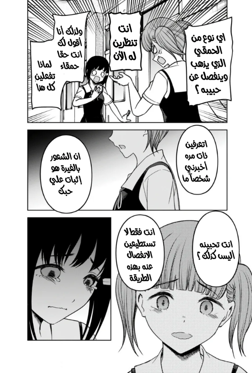 Read Kaguya-sama wa Kokurasetai: Tensai-tachi no Renai Zunousen AR Manga Online