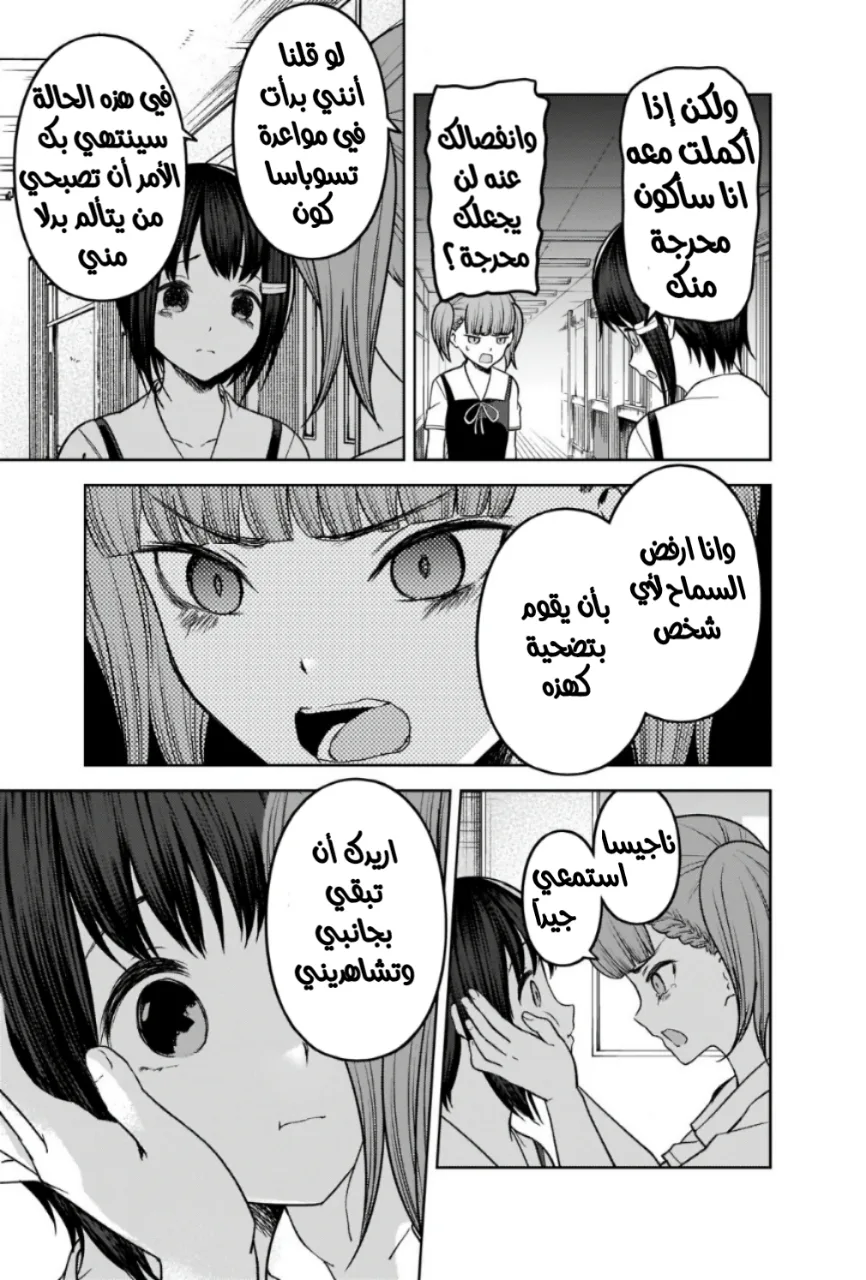 Read Kaguya-sama wa Kokurasetai: Tensai-tachi no Renai Zunousen AR Manga Online