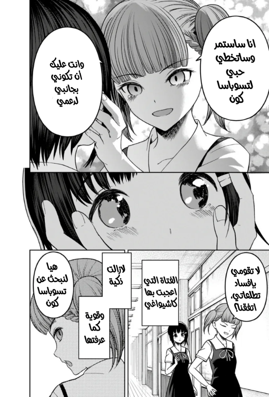 Read Kaguya-sama wa Kokurasetai: Tensai-tachi no Renai Zunousen AR Manga Online