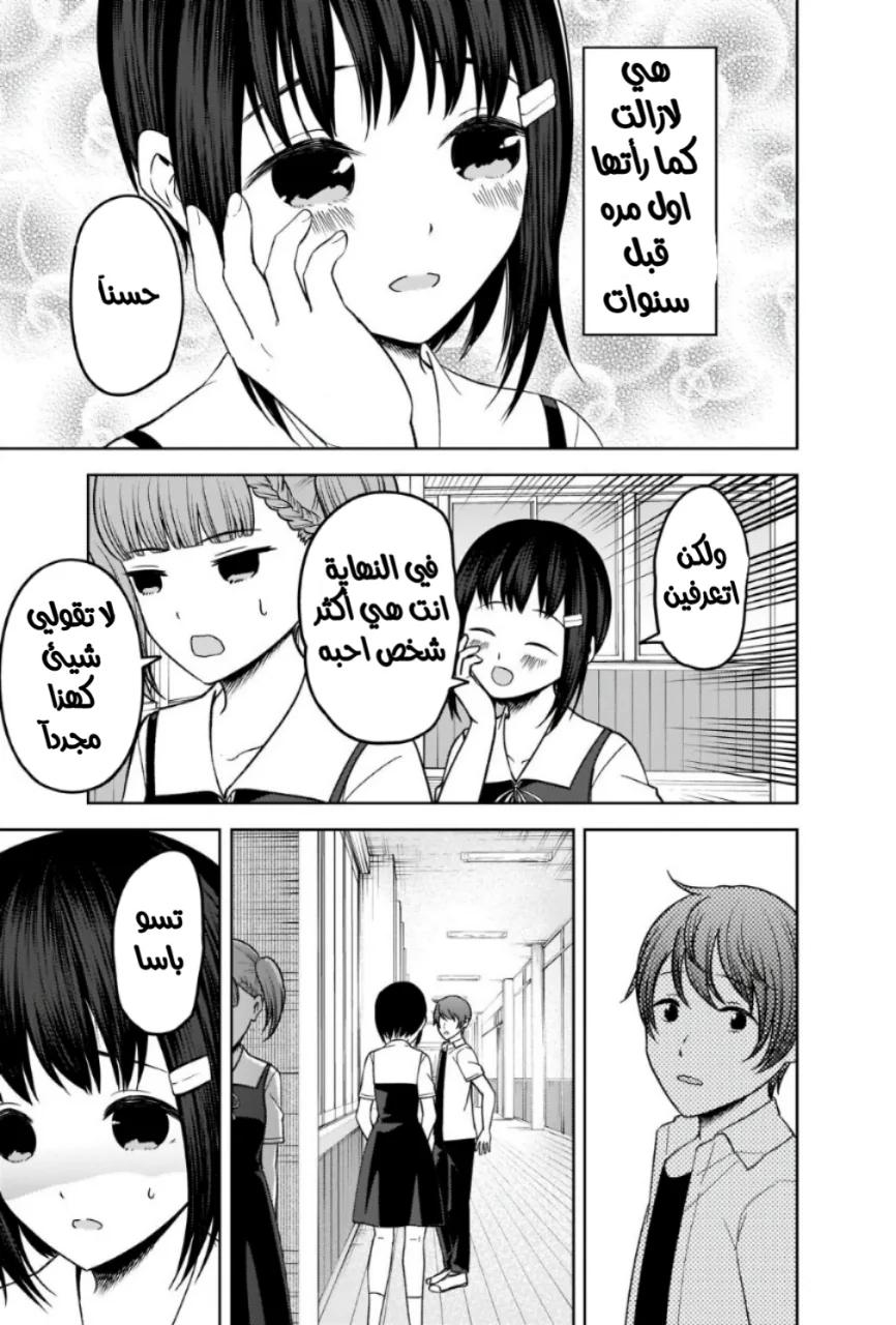 Read Kaguya-sama wa Kokurasetai: Tensai-tachi no Renai Zunousen AR Manga Online