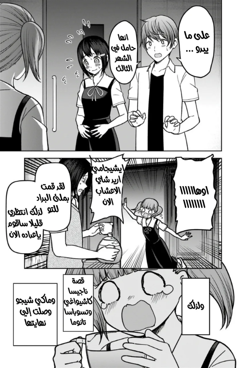 Read Kaguya-sama wa Kokurasetai: Tensai-tachi no Renai Zunousen AR Manga Online