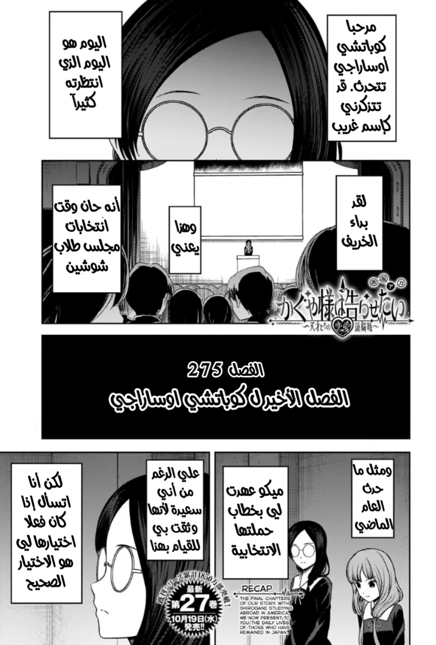 Read Kaguya-sama wa Kokurasetai: Tensai-tachi no Renai Zunousen AR Manga Online