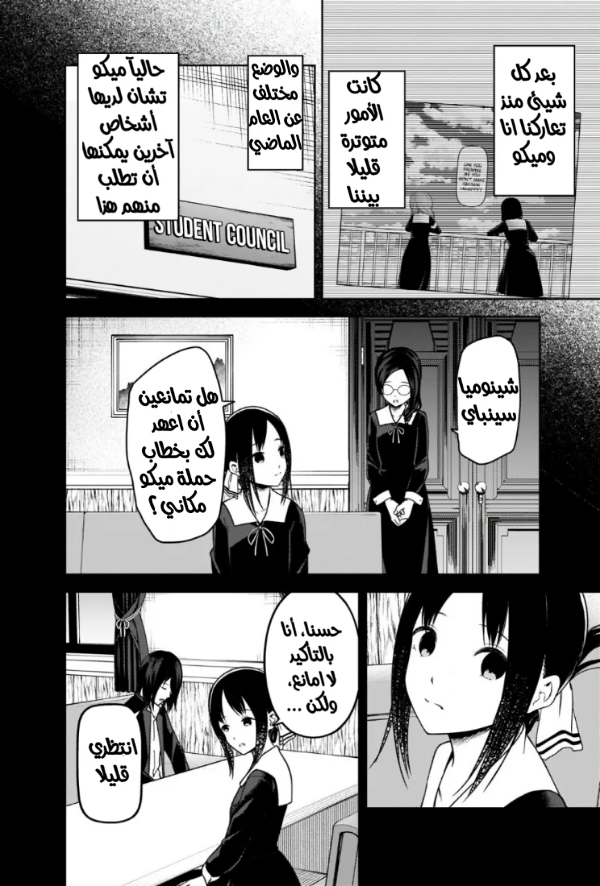 Read Kaguya-sama wa Kokurasetai: Tensai-tachi no Renai Zunousen AR Manga Online
