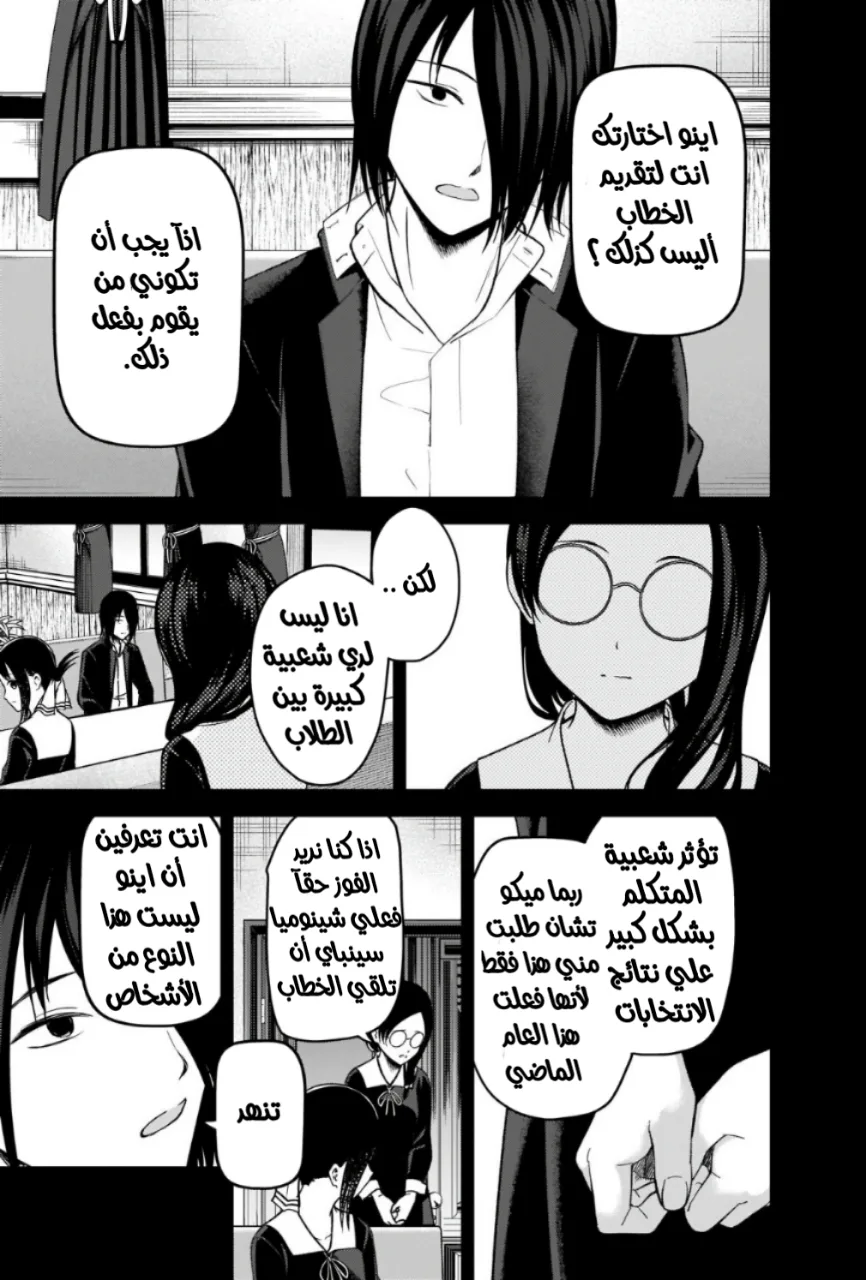 Read Kaguya-sama wa Kokurasetai: Tensai-tachi no Renai Zunousen AR Manga Online