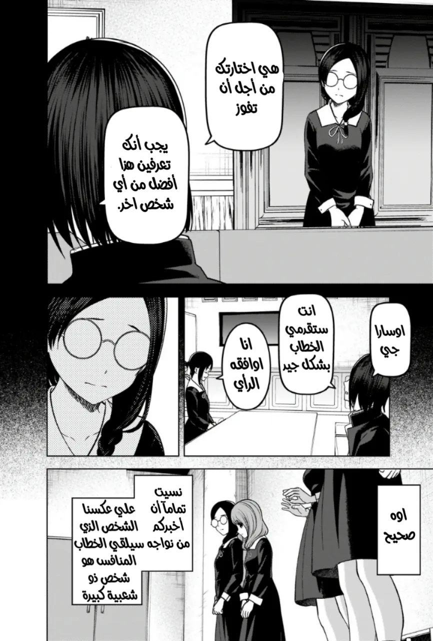 Read Kaguya-sama wa Kokurasetai: Tensai-tachi no Renai Zunousen AR Manga Online