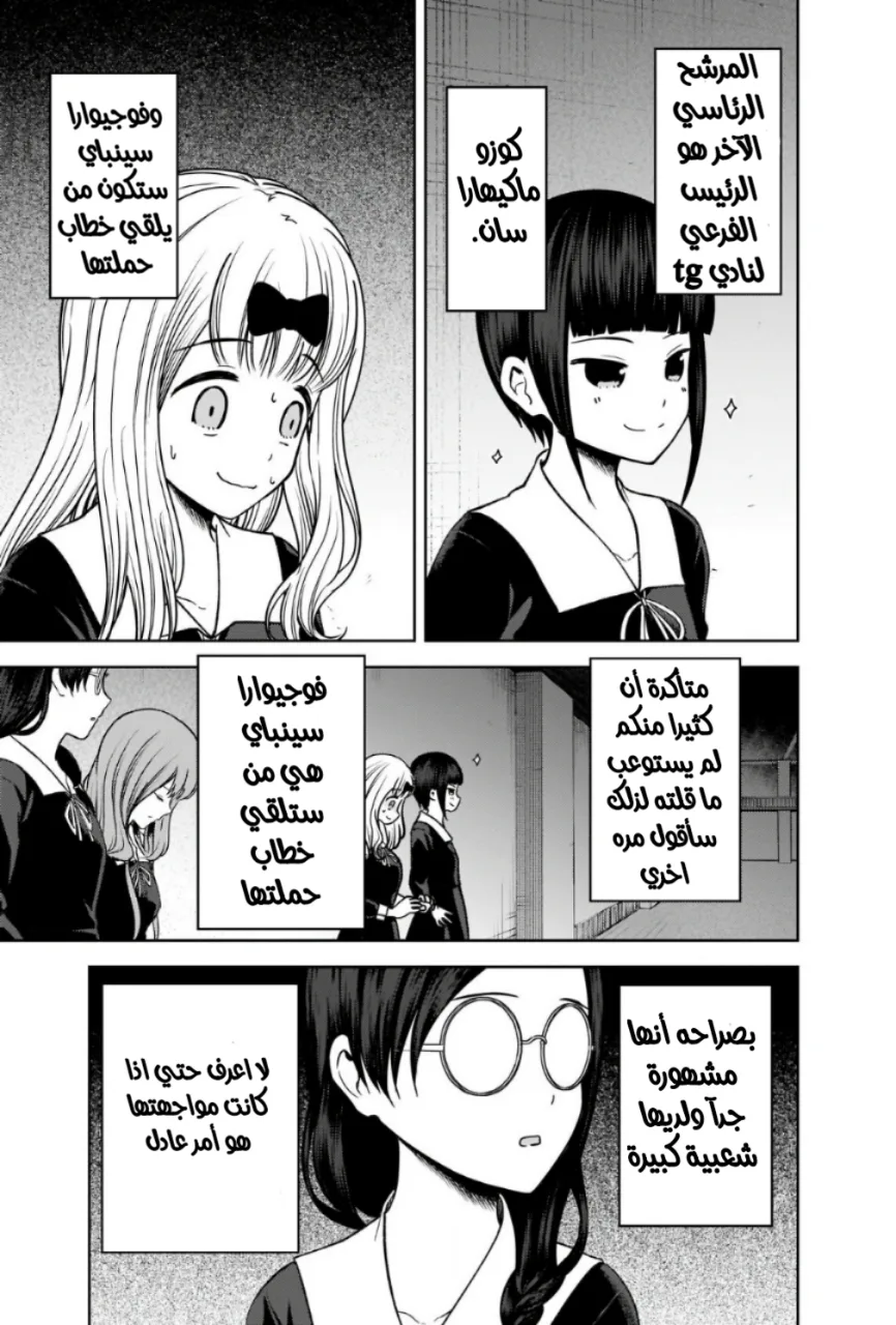 Read Kaguya-sama wa Kokurasetai: Tensai-tachi no Renai Zunousen AR Manga Online