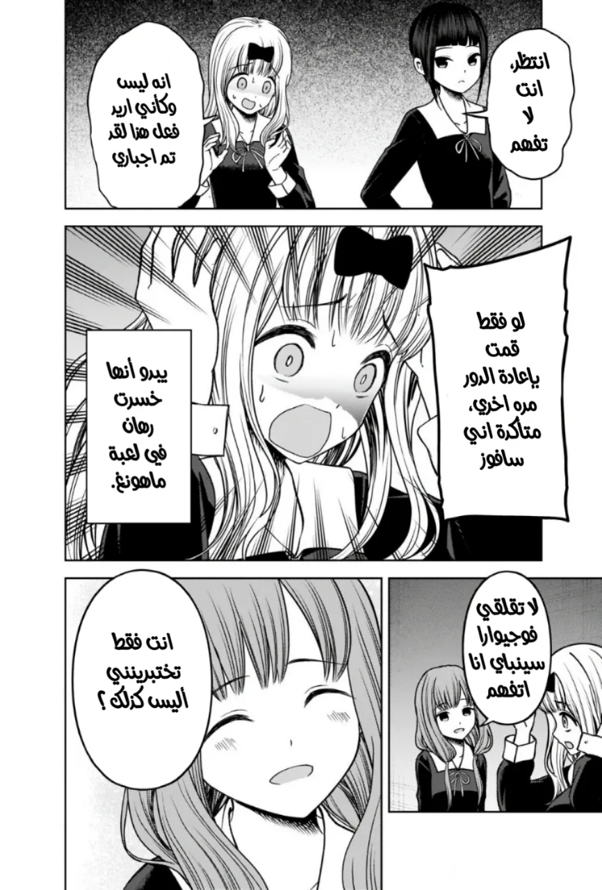 Read Kaguya-sama wa Kokurasetai: Tensai-tachi no Renai Zunousen AR Manga Online
