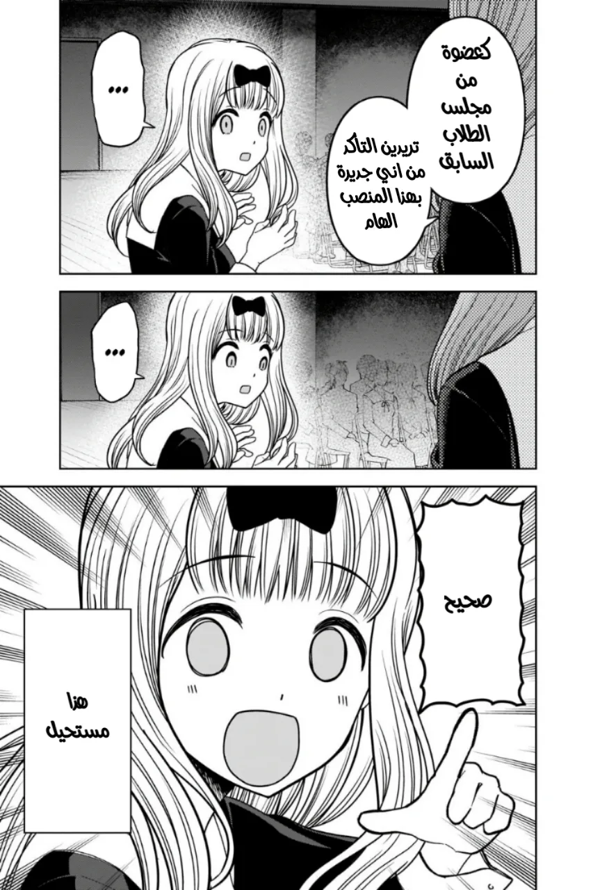 Read Kaguya-sama wa Kokurasetai: Tensai-tachi no Renai Zunousen AR Manga Online