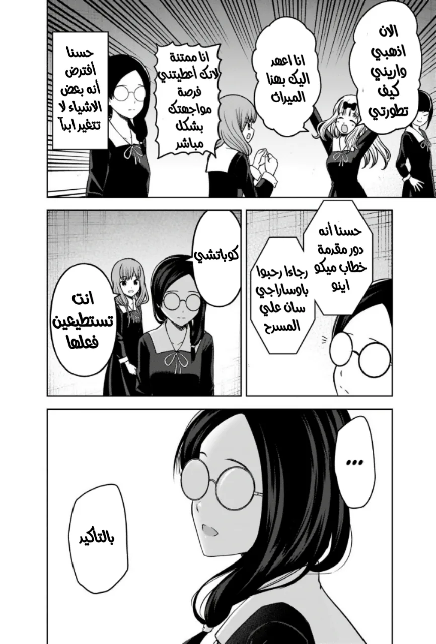Read Kaguya-sama wa Kokurasetai: Tensai-tachi no Renai Zunousen AR Manga Online