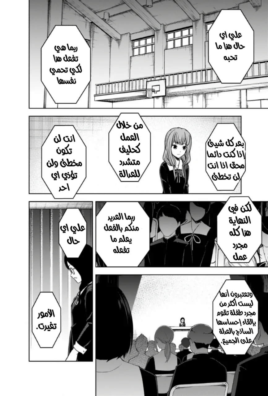 Read Kaguya-sama wa Kokurasetai: Tensai-tachi no Renai Zunousen AR Manga Online