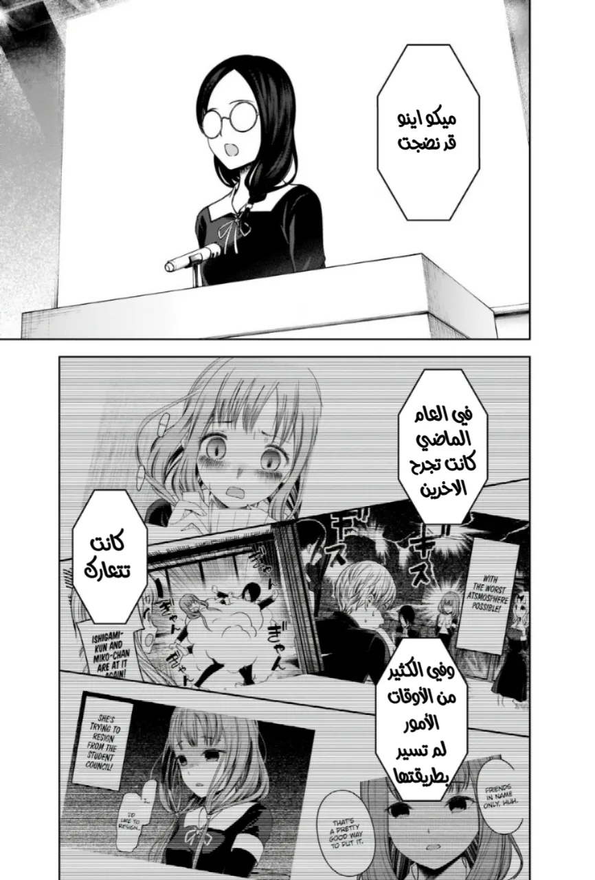 Read Kaguya-sama wa Kokurasetai: Tensai-tachi no Renai Zunousen AR Manga Online