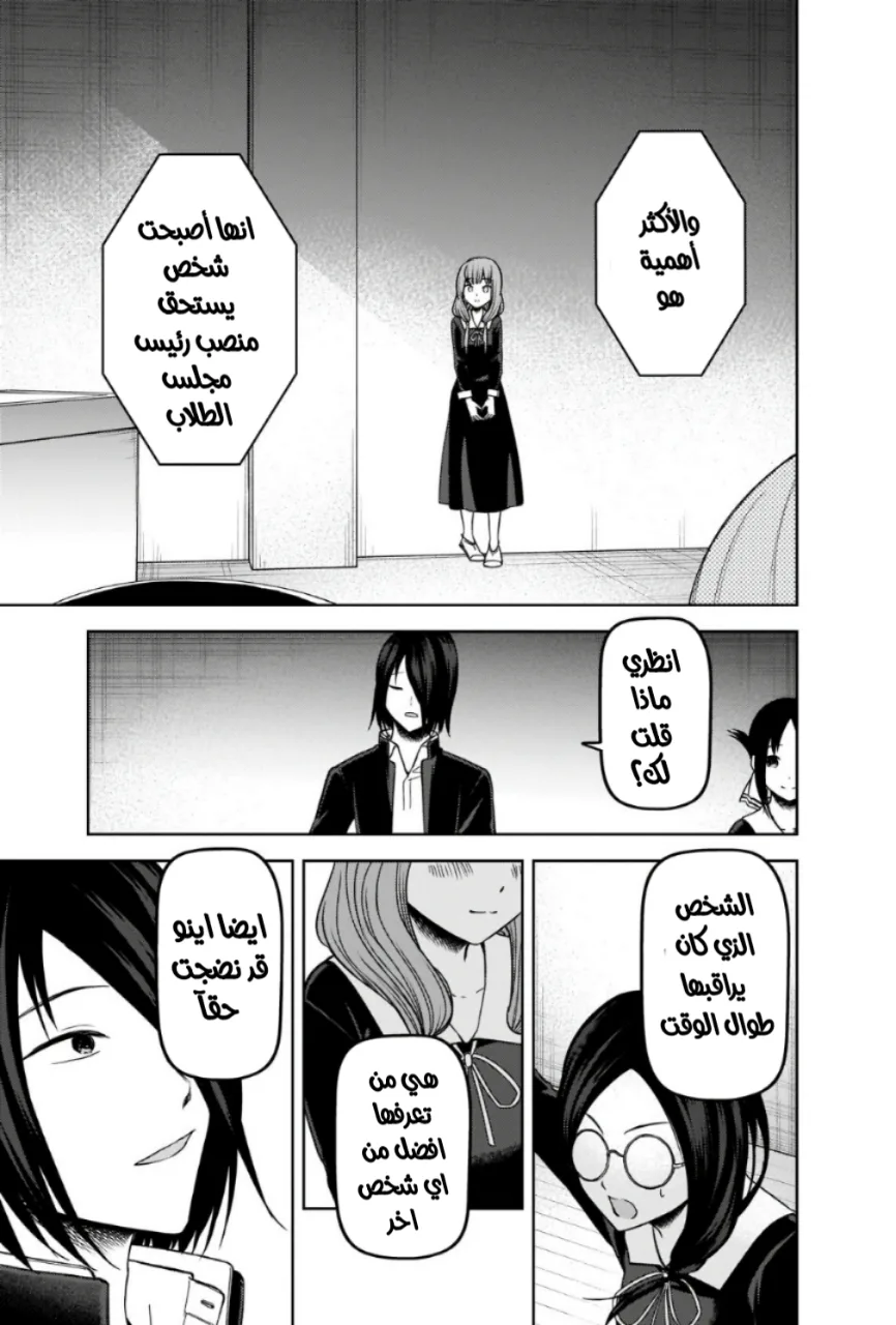 Read Kaguya-sama wa Kokurasetai: Tensai-tachi no Renai Zunousen AR Manga Online
