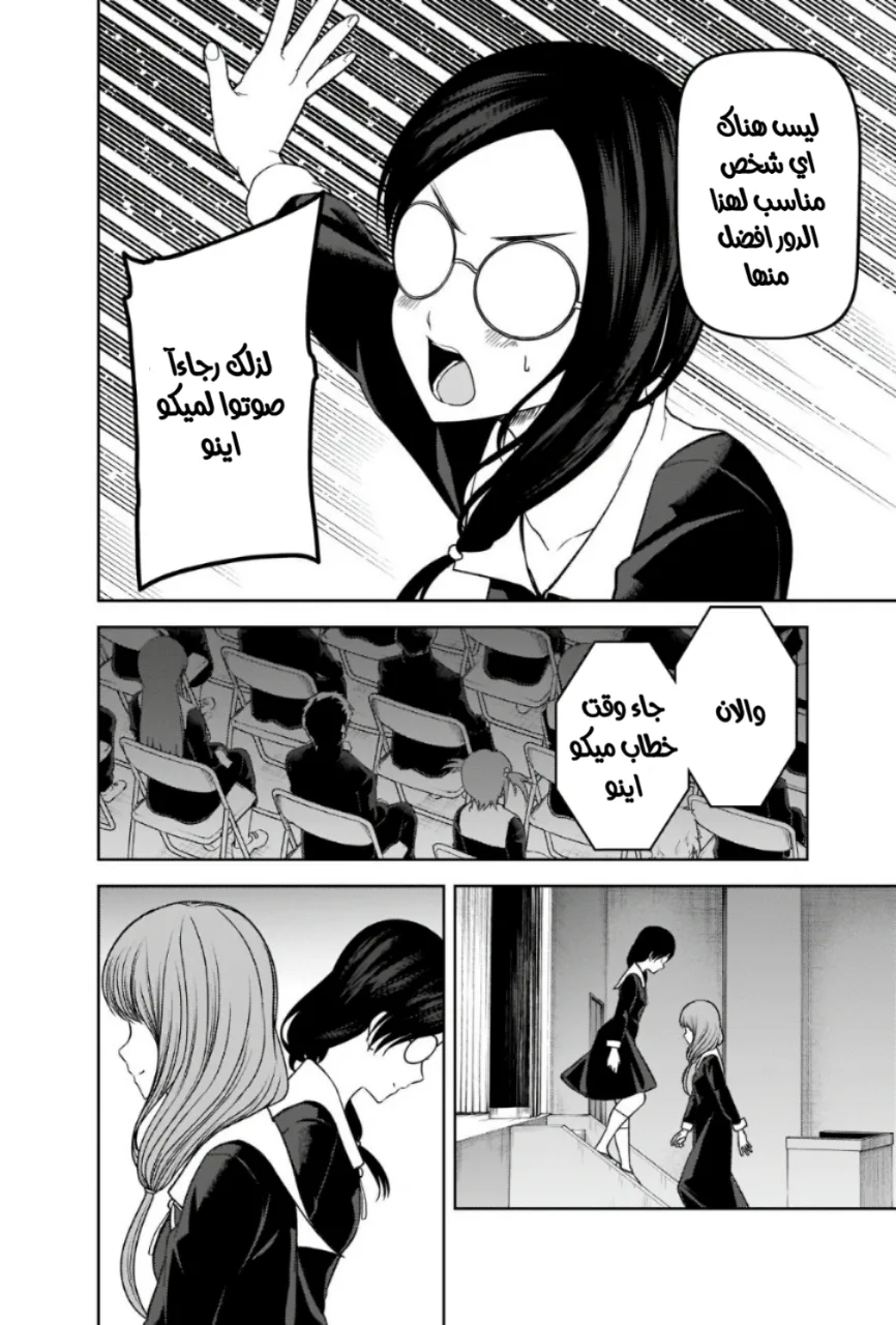 Read Kaguya-sama wa Kokurasetai: Tensai-tachi no Renai Zunousen AR Manga Online