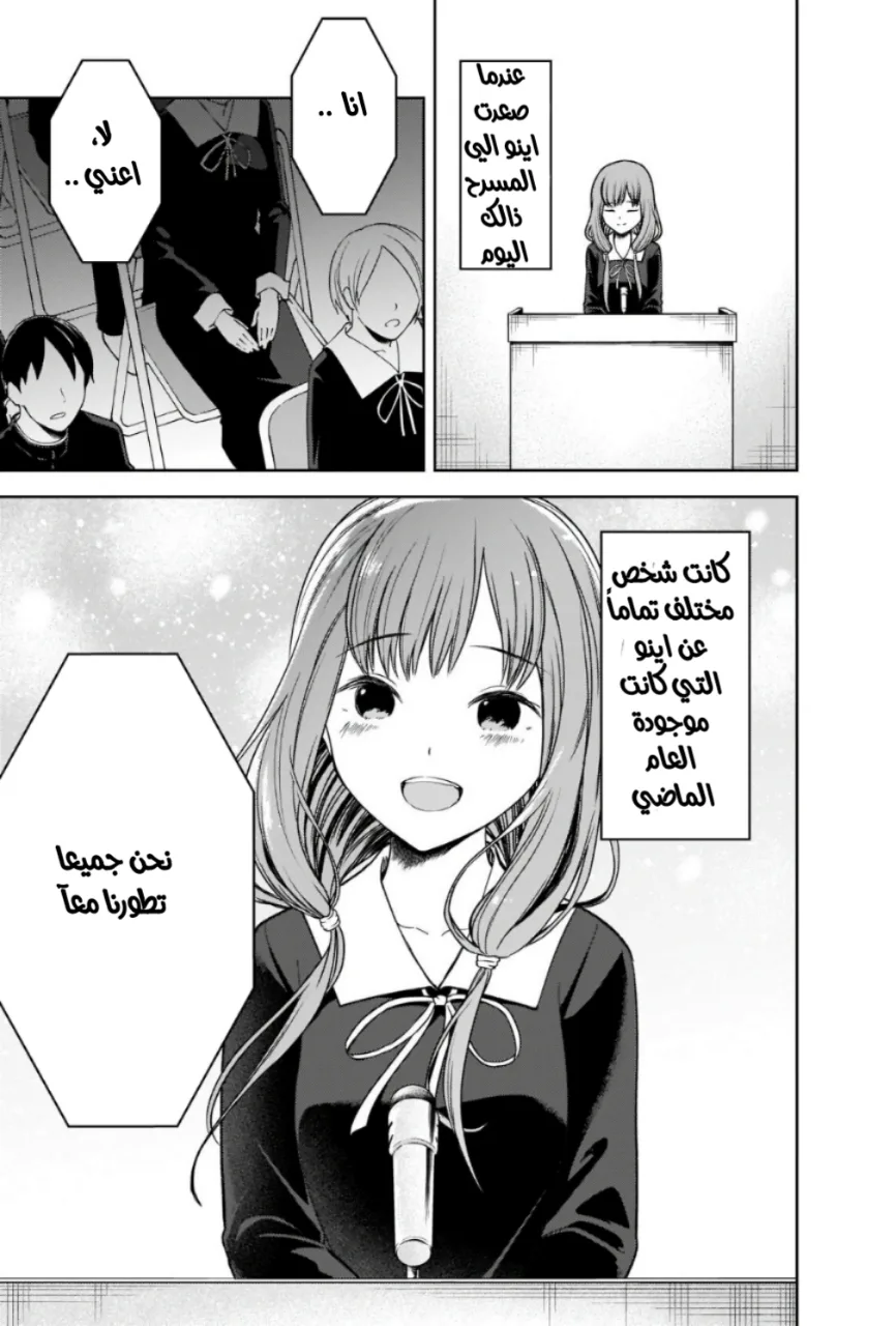 Read Kaguya-sama wa Kokurasetai: Tensai-tachi no Renai Zunousen AR Manga Online