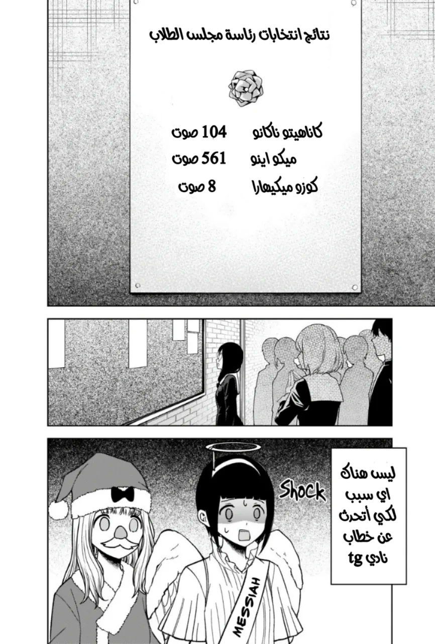 Read Kaguya-sama wa Kokurasetai: Tensai-tachi no Renai Zunousen AR Manga Online