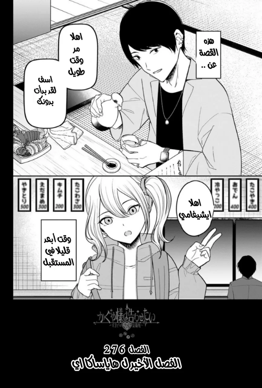 Read Kaguya-sama wa Kokurasetai: Tensai-tachi no Renai Zunousen AR Manga Online