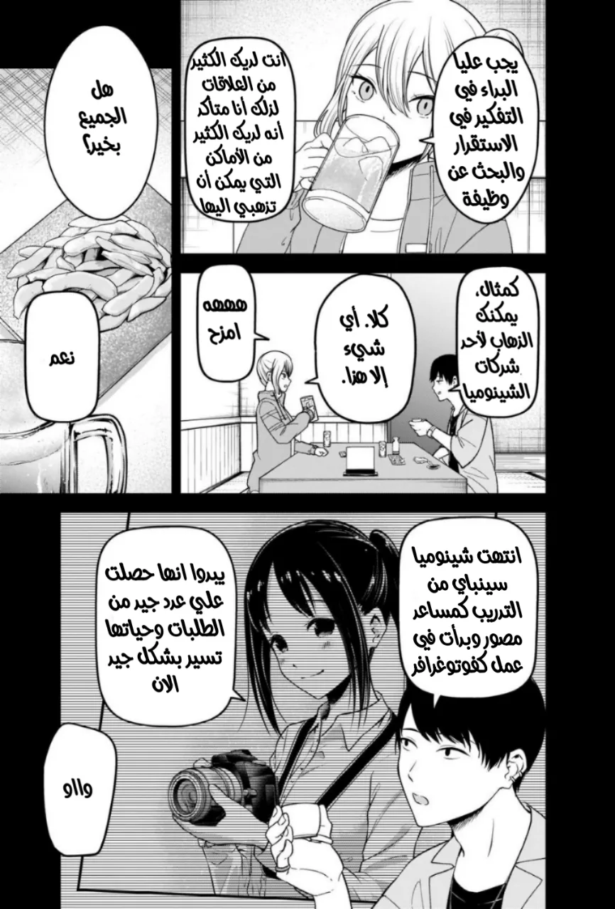 Read Kaguya-sama wa Kokurasetai: Tensai-tachi no Renai Zunousen AR Manga Online