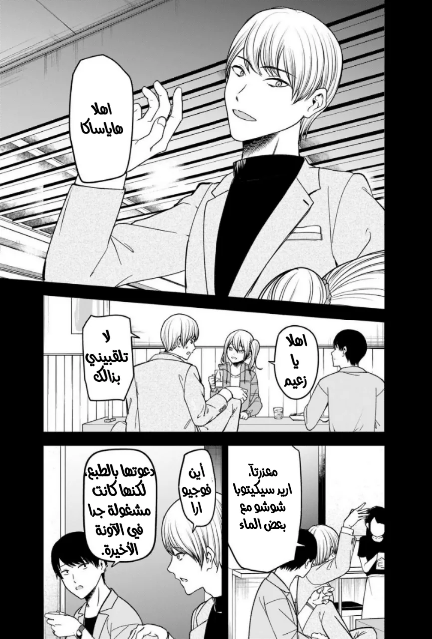 Read Kaguya-sama wa Kokurasetai: Tensai-tachi no Renai Zunousen AR Manga Online