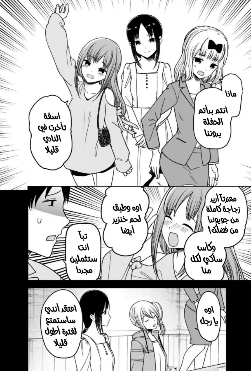 Read Kaguya-sama wa Kokurasetai: Tensai-tachi no Renai Zunousen AR Manga Online