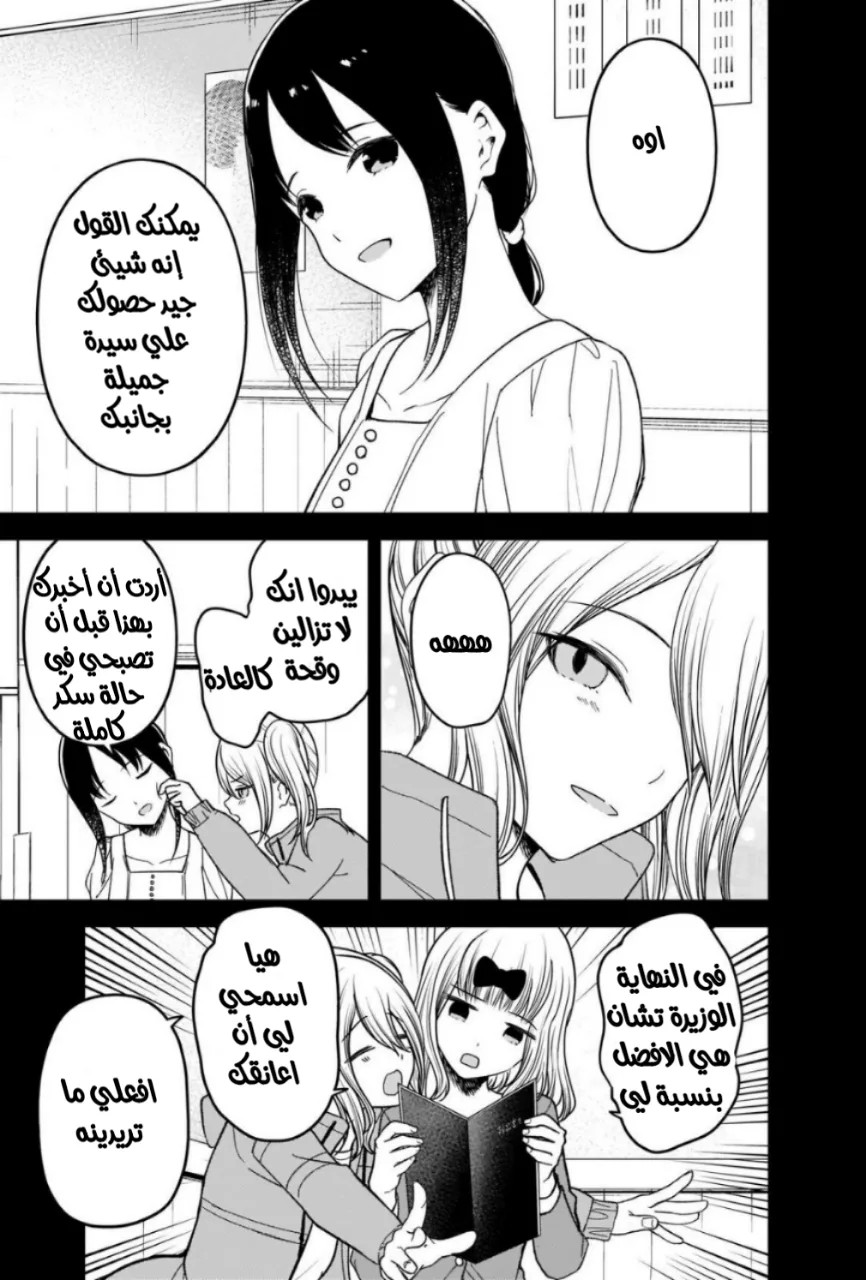 Read Kaguya-sama wa Kokurasetai: Tensai-tachi no Renai Zunousen AR Manga Online