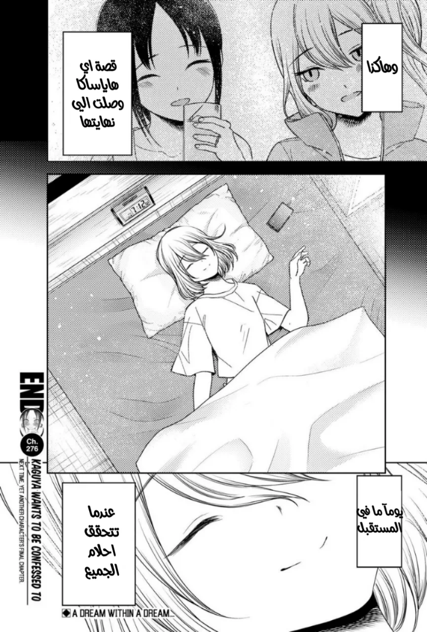 Read Kaguya-sama wa Kokurasetai: Tensai-tachi no Renai Zunousen AR Manga Online