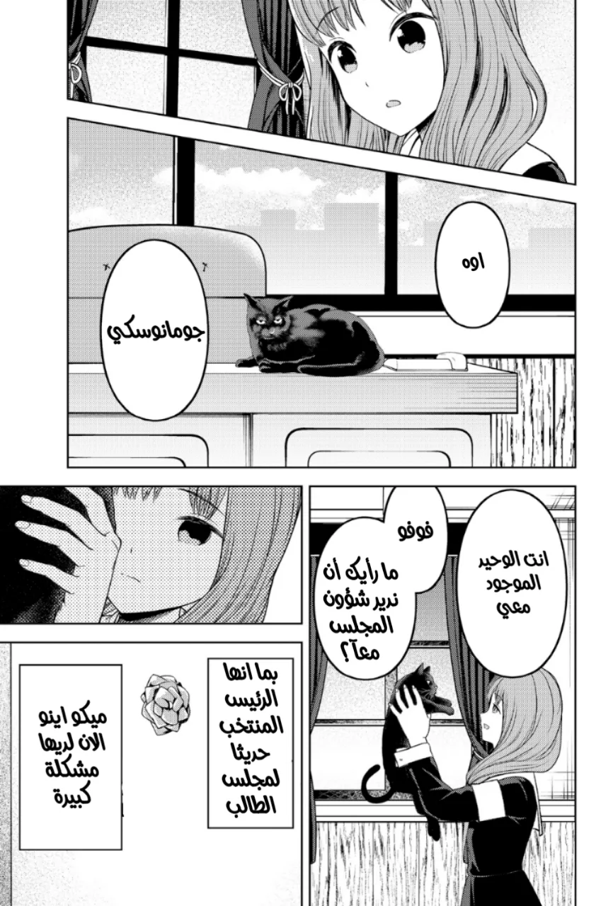 Read Kaguya-sama wa Kokurasetai: Tensai-tachi no Renai Zunousen AR Manga Online