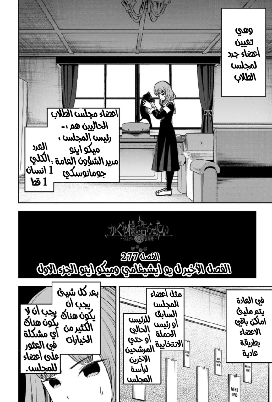 Read Kaguya-sama wa Kokurasetai: Tensai-tachi no Renai Zunousen AR Manga Online