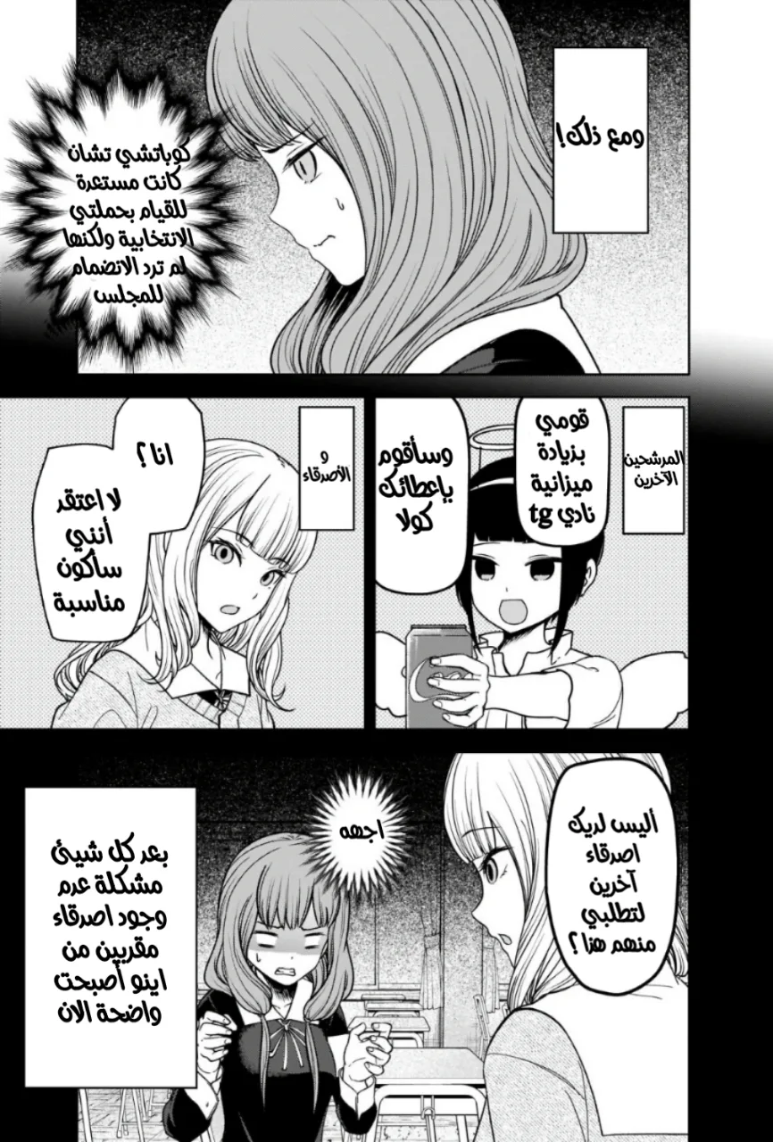 Read Kaguya-sama wa Kokurasetai: Tensai-tachi no Renai Zunousen AR Manga Online