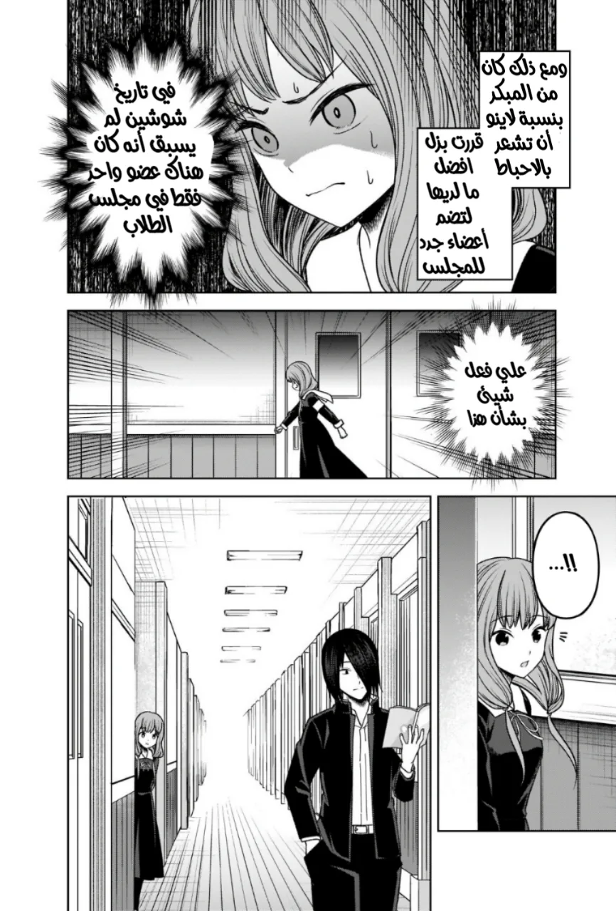 Read Kaguya-sama wa Kokurasetai: Tensai-tachi no Renai Zunousen AR Manga Online