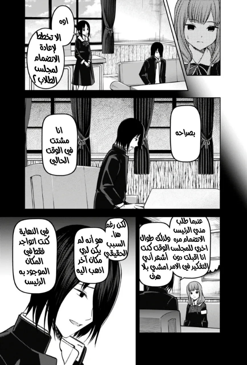 Read Kaguya-sama wa Kokurasetai: Tensai-tachi no Renai Zunousen AR Manga Online