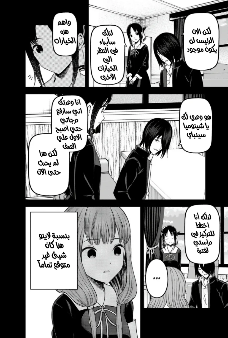 Read Kaguya-sama wa Kokurasetai: Tensai-tachi no Renai Zunousen AR Manga Online