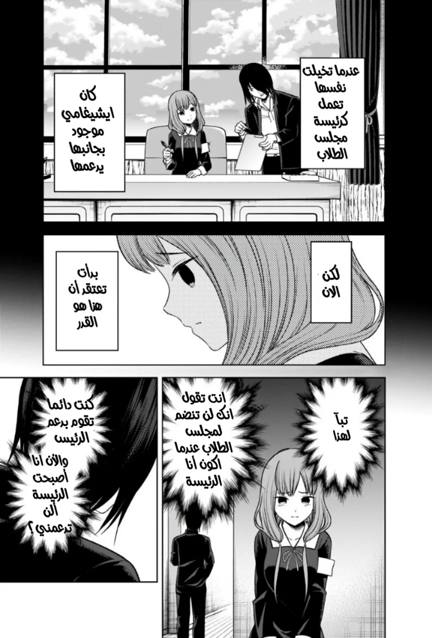 Read Kaguya-sama wa Kokurasetai: Tensai-tachi no Renai Zunousen AR Manga Online