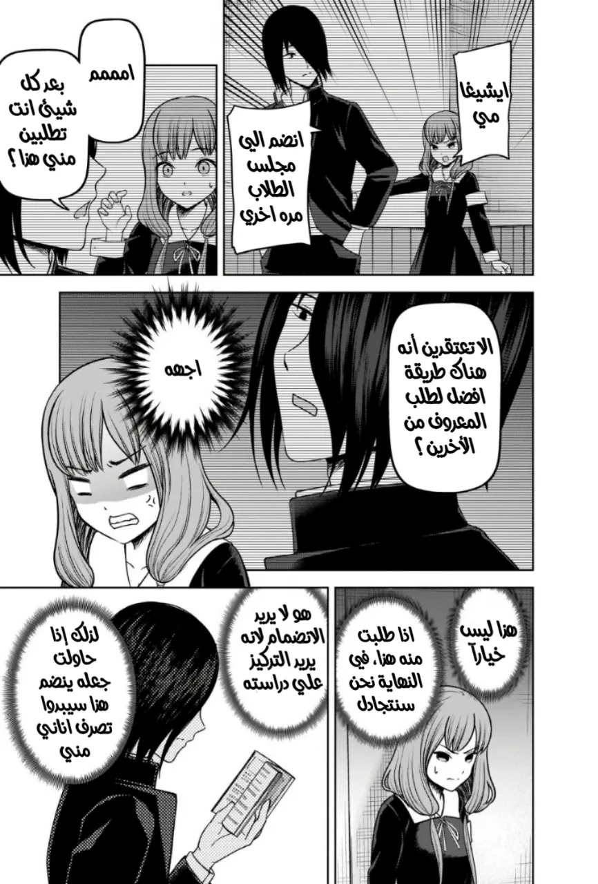 Read Kaguya-sama wa Kokurasetai: Tensai-tachi no Renai Zunousen AR Manga Online