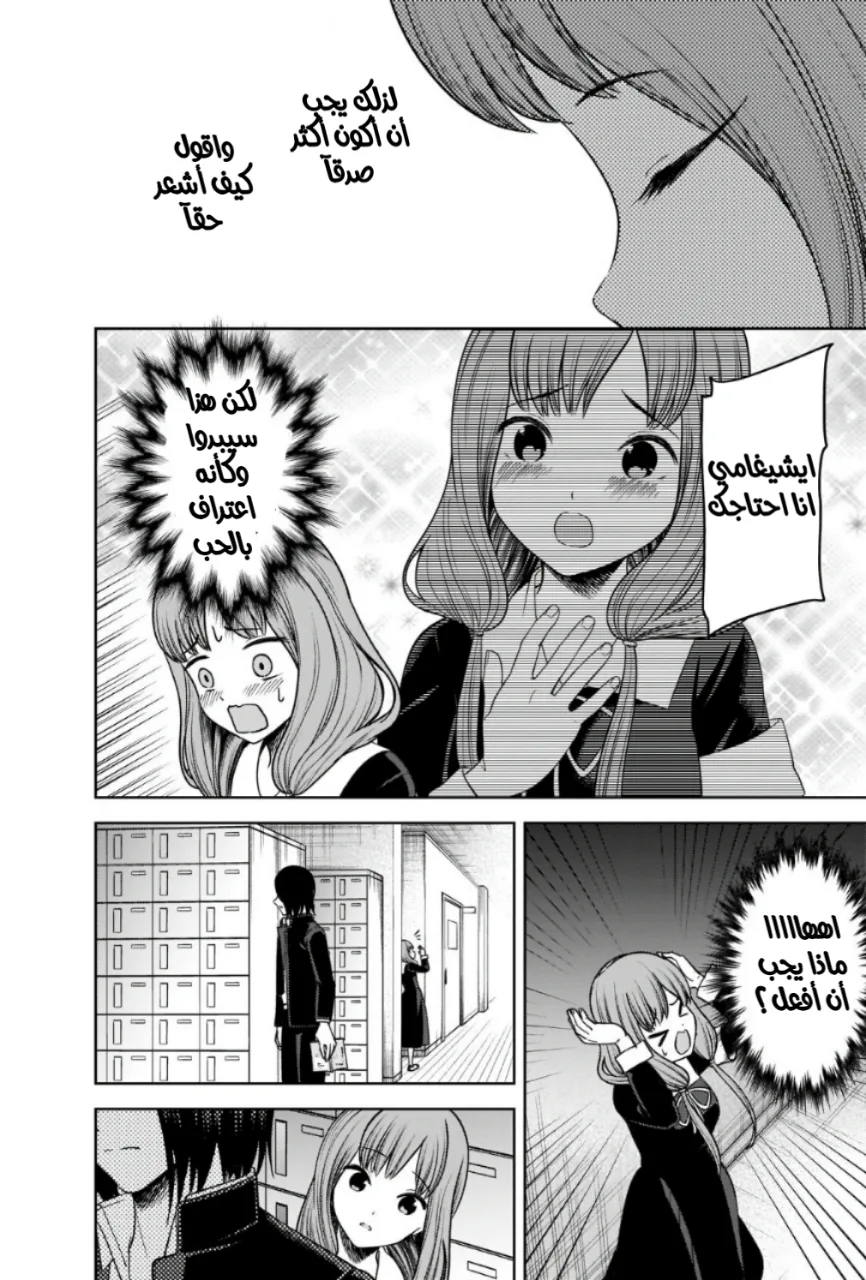 Read Kaguya-sama wa Kokurasetai: Tensai-tachi no Renai Zunousen AR Manga Online