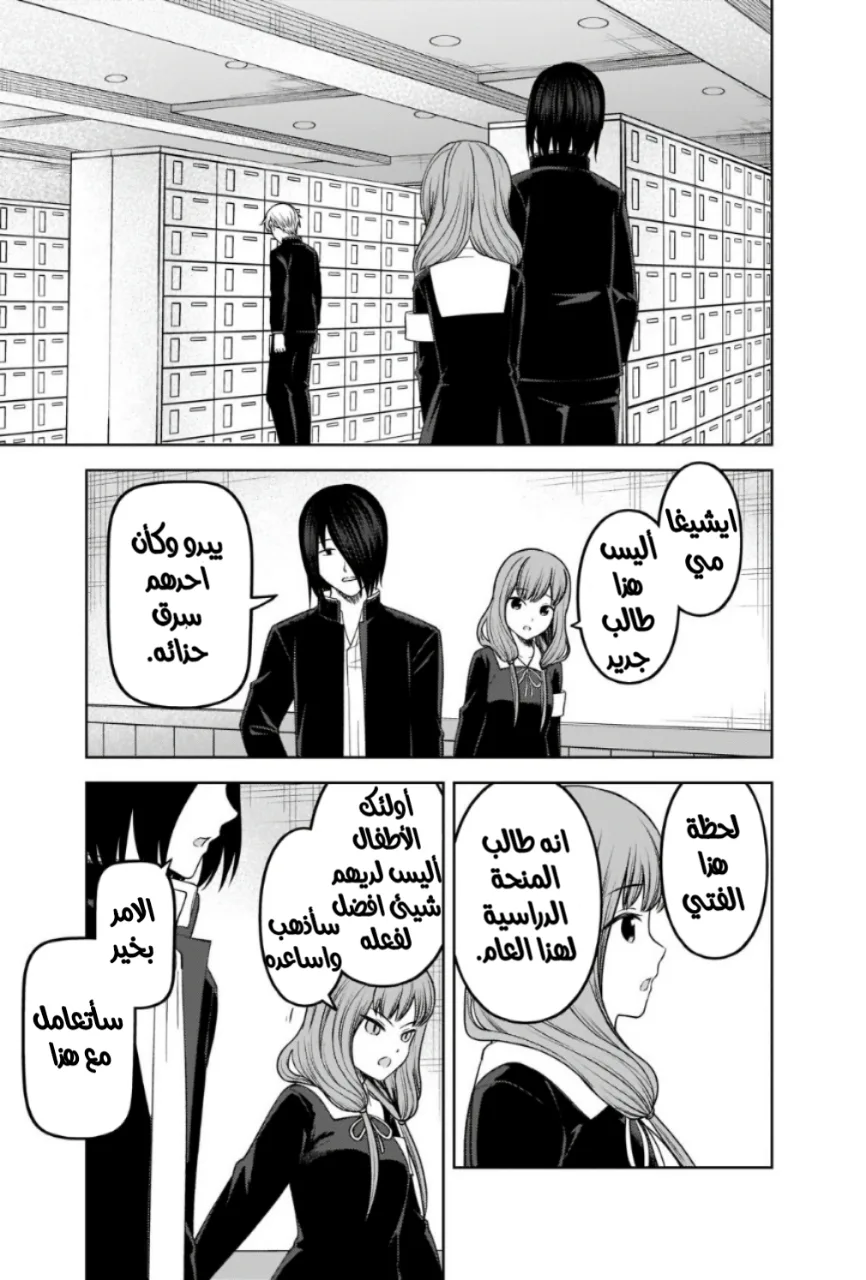 Read Kaguya-sama wa Kokurasetai: Tensai-tachi no Renai Zunousen AR Manga Online