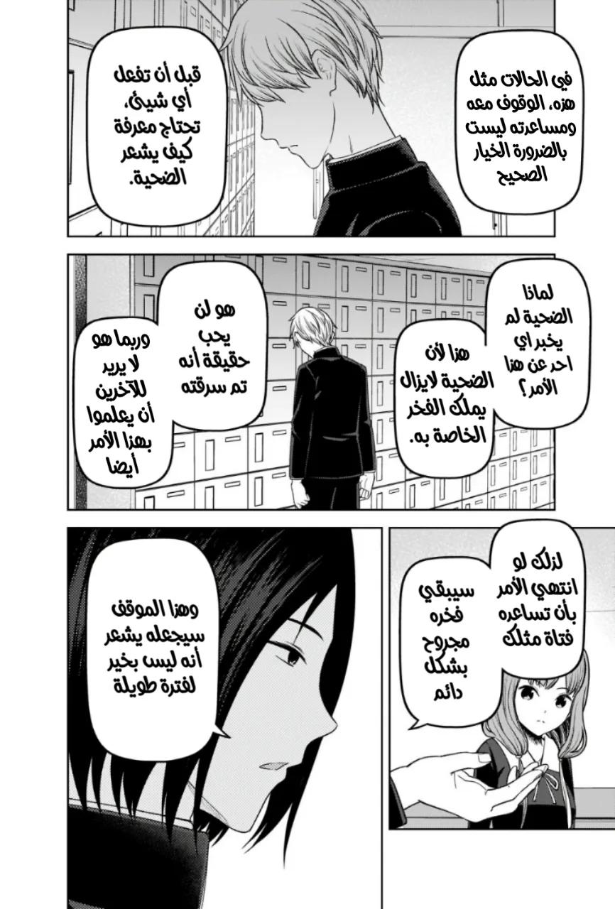 Read Kaguya-sama wa Kokurasetai: Tensai-tachi no Renai Zunousen AR Manga Online