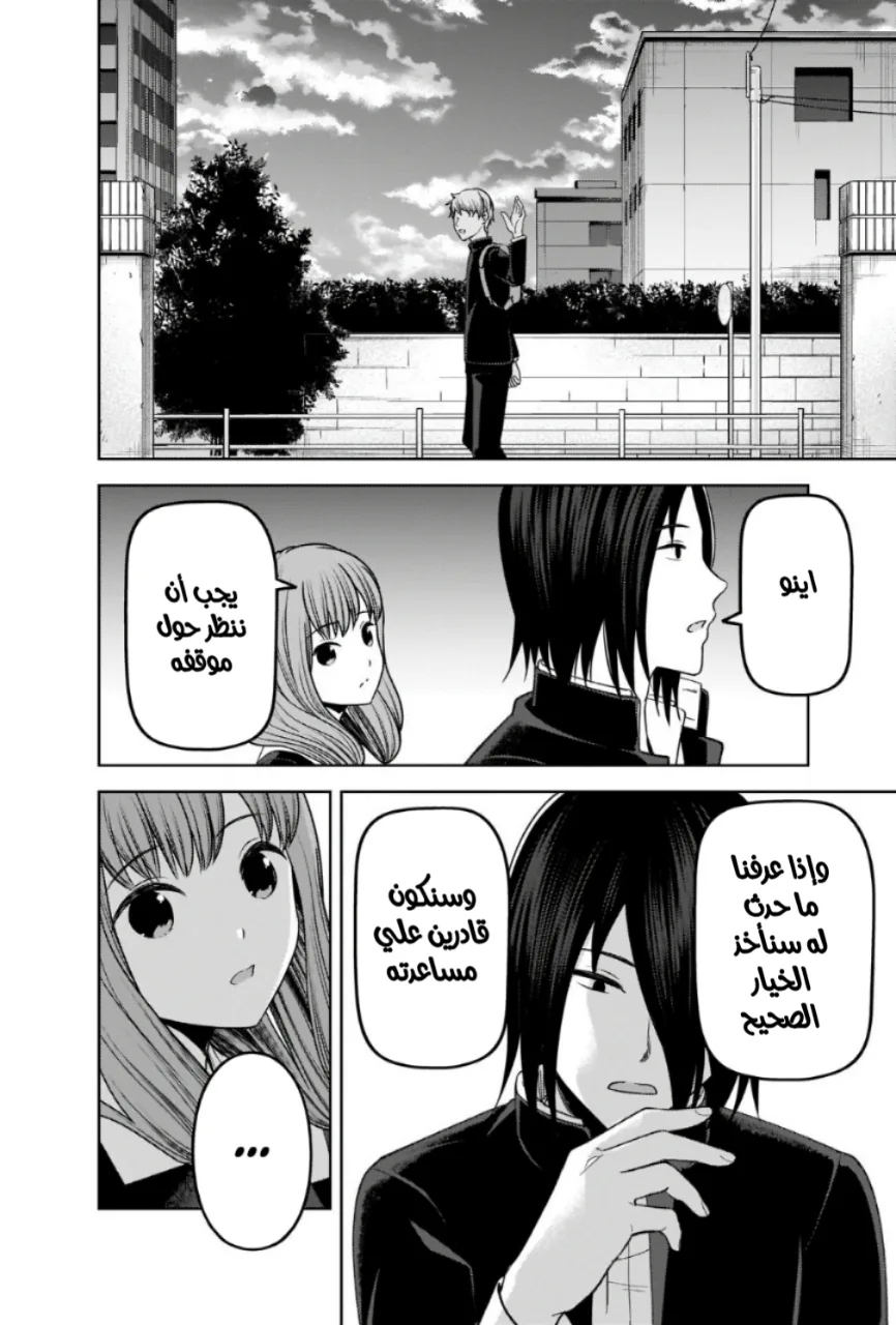 Read Kaguya-sama wa Kokurasetai: Tensai-tachi no Renai Zunousen AR Manga Online