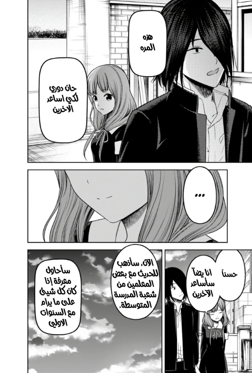 Read Kaguya-sama wa Kokurasetai: Tensai-tachi no Renai Zunousen AR Manga Online