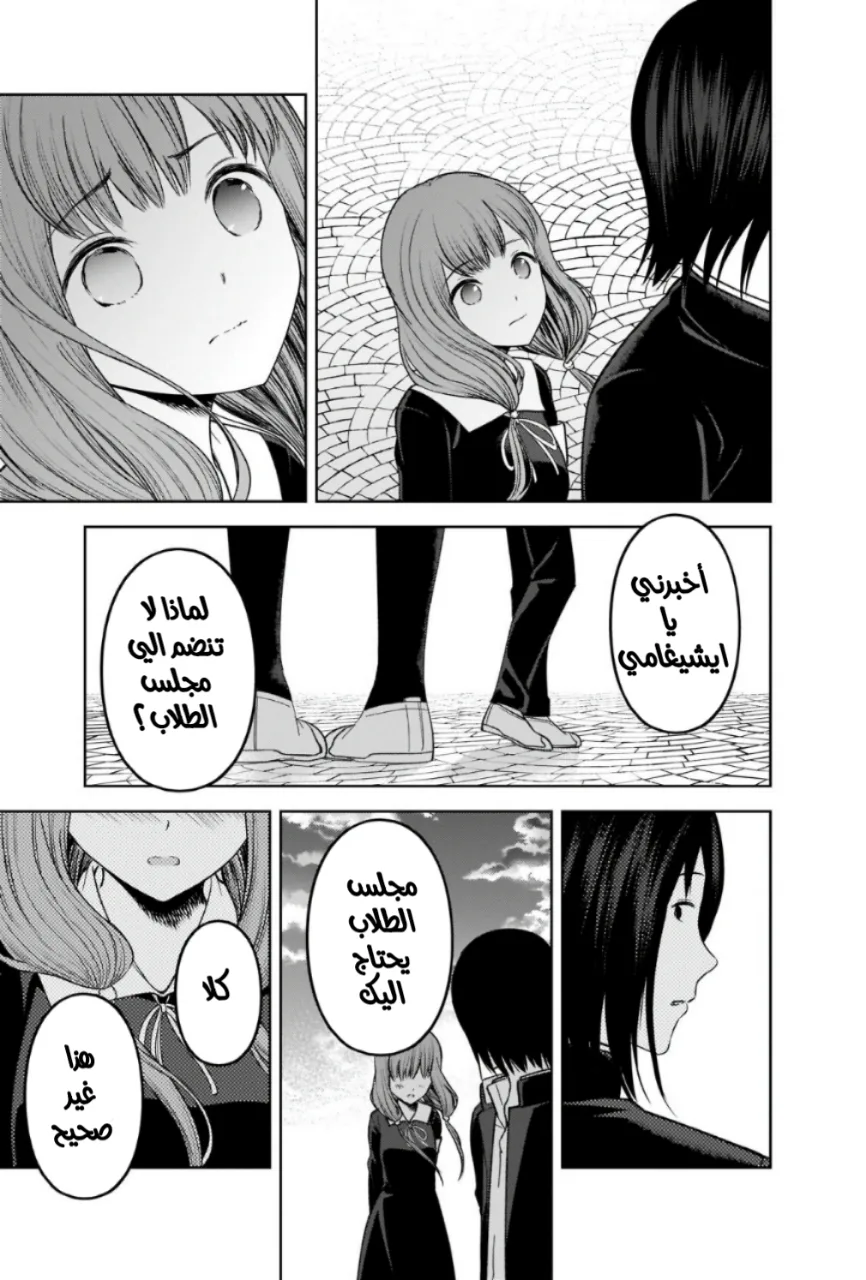 Read Kaguya-sama wa Kokurasetai: Tensai-tachi no Renai Zunousen AR Manga Online