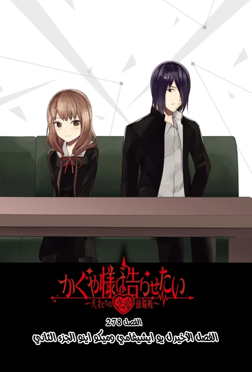 Read Kaguya-sama wa Kokurasetai: Tensai-tachi no Renai Zunousen AR Manga Online